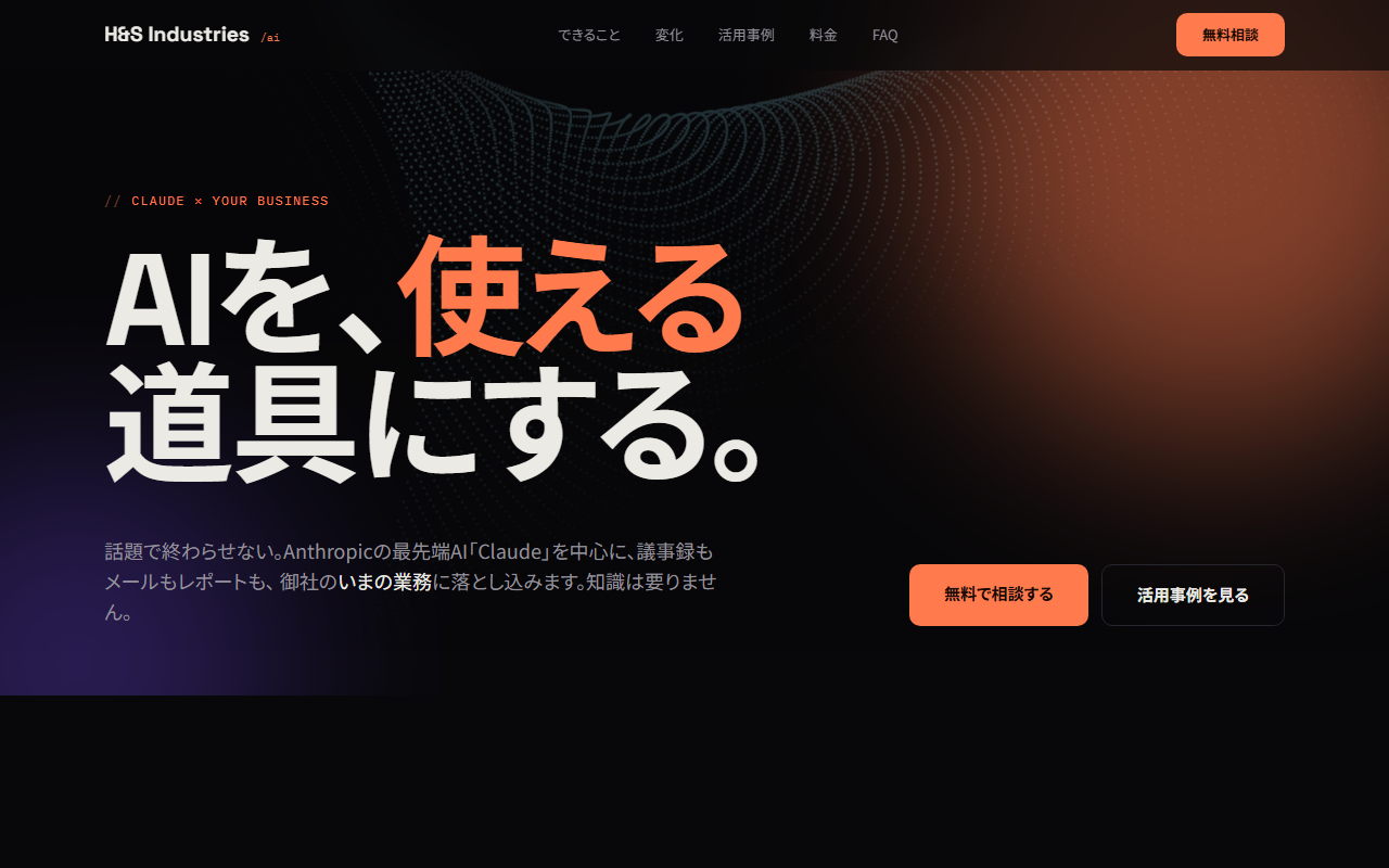 AI活用支援