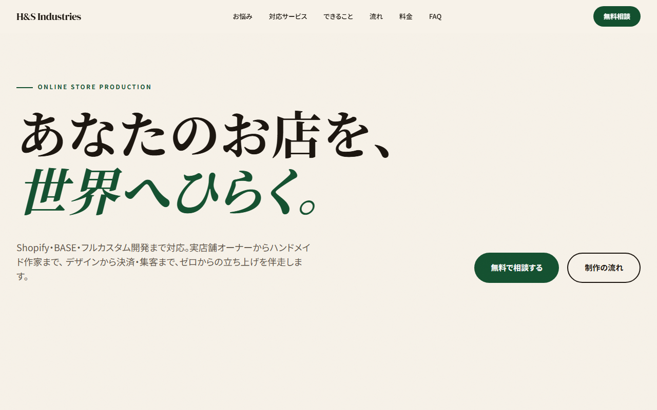 ネットショップ構築